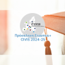 Πρόσκληση Erasmus+ CIVIS 2024-25 για τους φοιτητές του ΕΚΠΑ