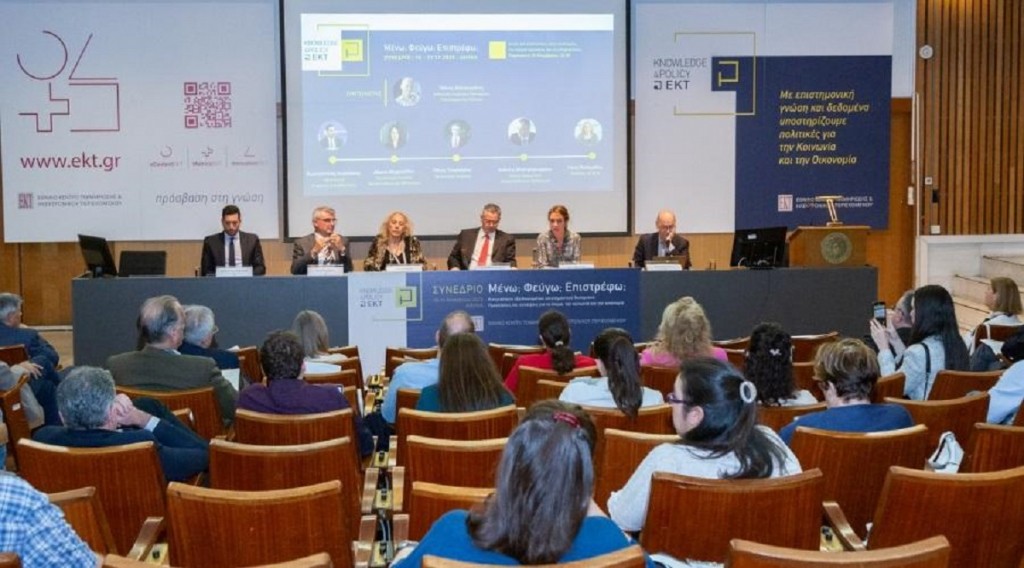 Προκλήσεις και ευκαιρίες για την κινητικότητα του εξειδικευμένου επιστημονικού δυναμικού στο συνέδριο που διοργάνωσε το ΕΚΤ