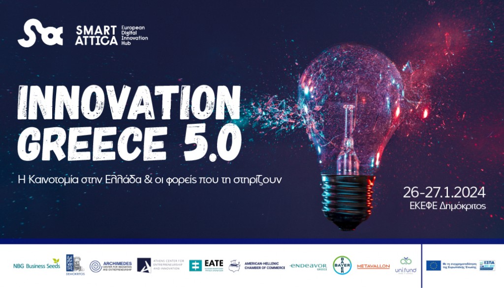 Banner Innovation Greece 5.0