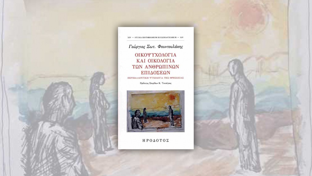 book fountoulakis cover