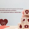 Προκήρυξη υποβολής αιτήσεων του Π.Μ.Σ. «Καρδιομεταβολική Ιατρική»
