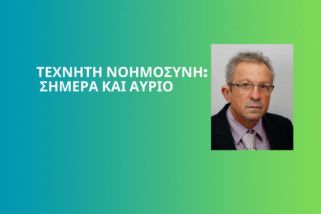 Ομιλία του Ιωσήφ Σηφάκη (βραβείο Turing) στο Τμήμα Αγγλικής Γλώσσας και Φιλολογίας με θέμα: «Τεχνητή νοημοσύνη: σήμερα και αύριο» [15/05/2024]