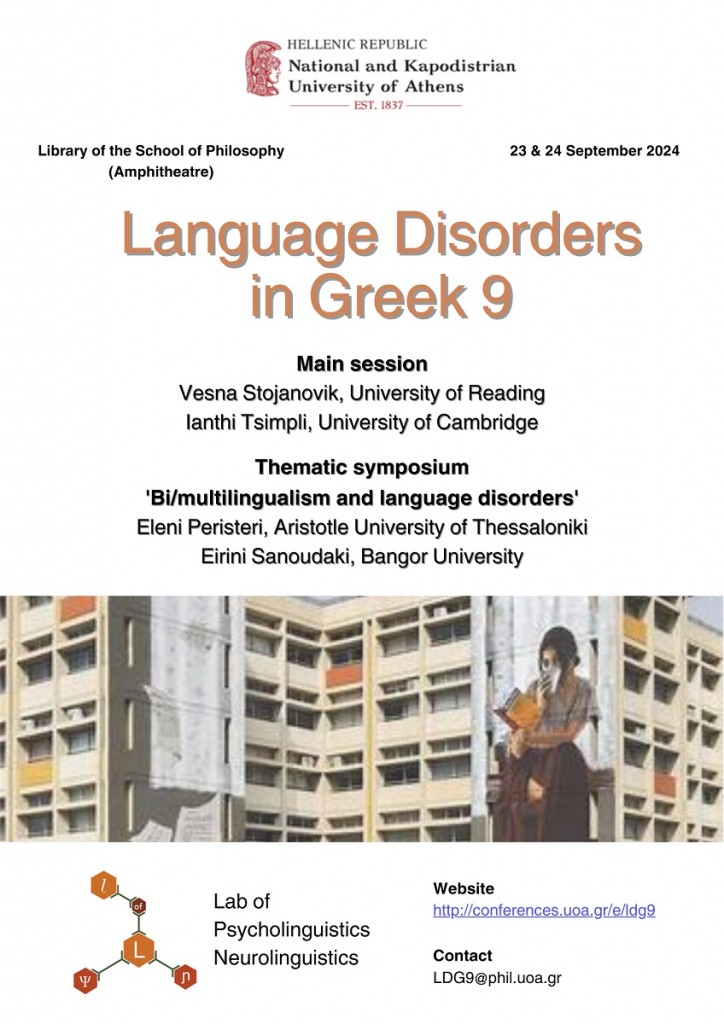 Αφίσα Language Disorders in Greek
