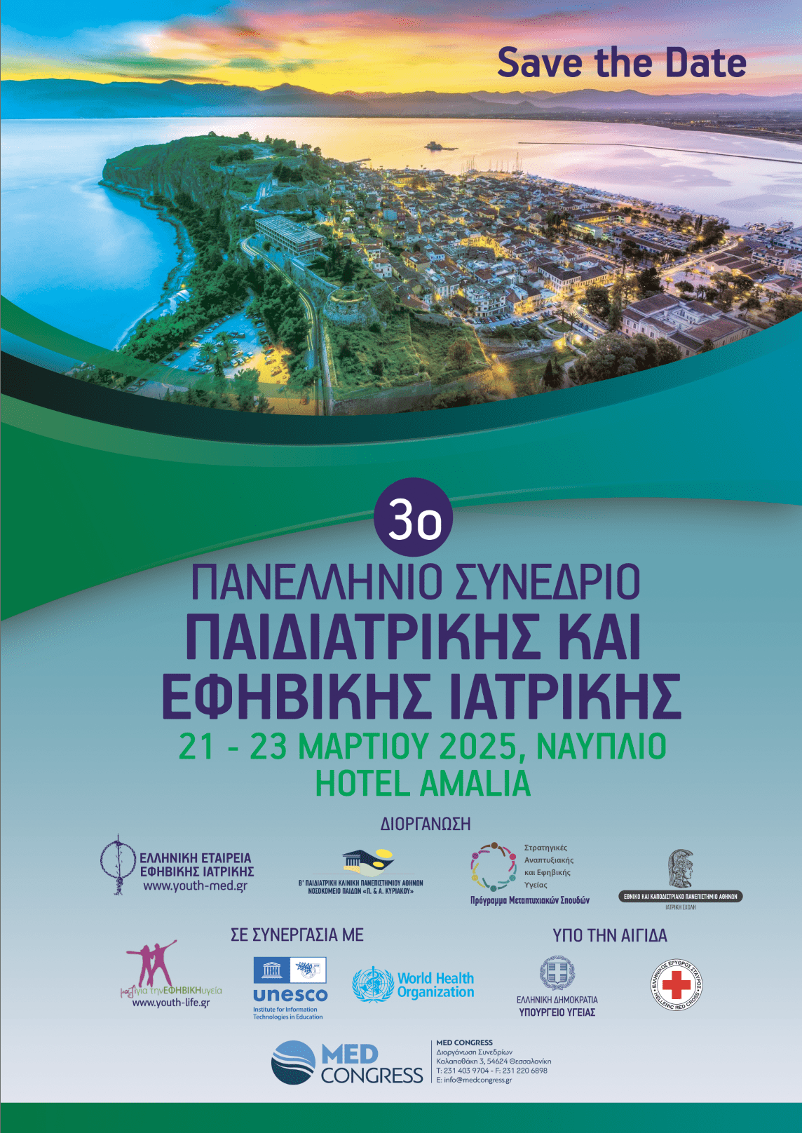 SAVE THE DATE Πανελλήνιο Συνέδριο Παιδιατρικής και Εφηβικής Ιατρικής 2024