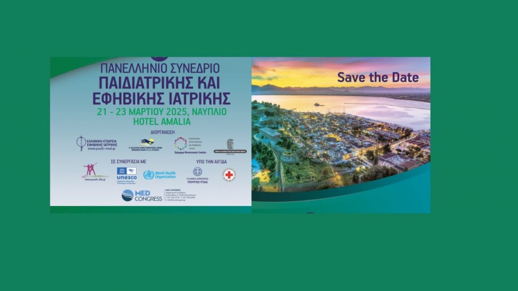 SAVE THE DATE – 3ο Πανελλήνιο Συνέδριο Παιδιατρικής και Εφηβικής Ιατρικής, 21-23 Μαρτίου 2025, AMALIA HOTEL – Ναύπλιο