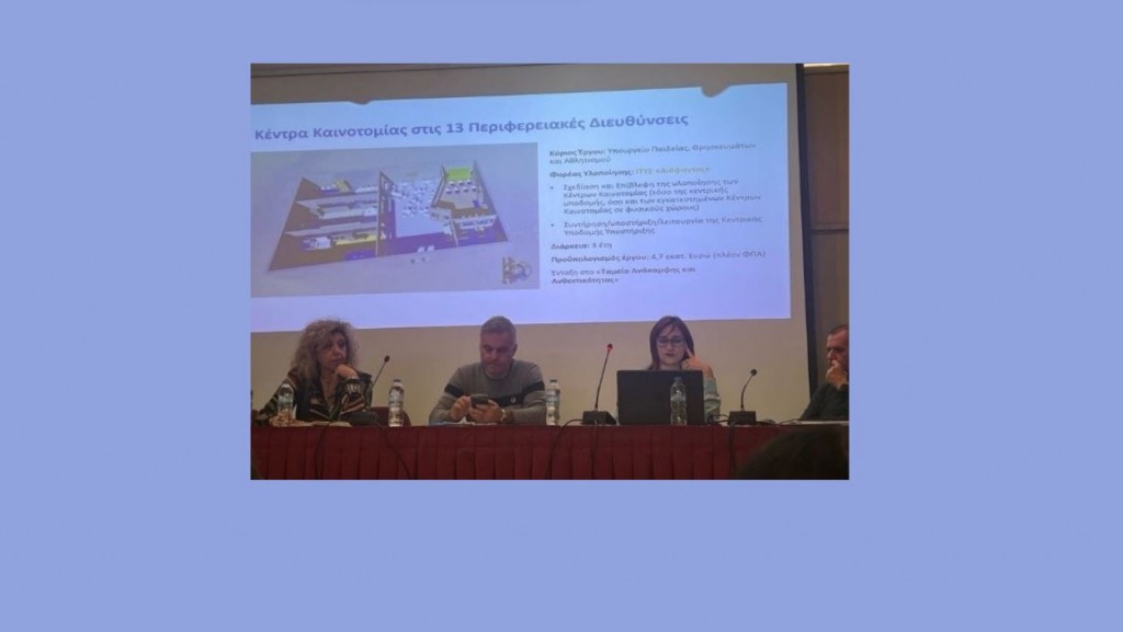 Προσκεκλημένη Ομιλία κας. Σμυρναίου Ζαχαρούλας, Αναπληρώτριας Καθηγήτριας στο Παιδαγωγικό Τμήμα Δευτεροβάθμιας Εκπαίδευσης, Εθνικό και Καποδιστριακό Πανεπιστήμιο Αθηνών και Αντιπρόεδρου του ΙΤΥΕ Διόφαντος.
