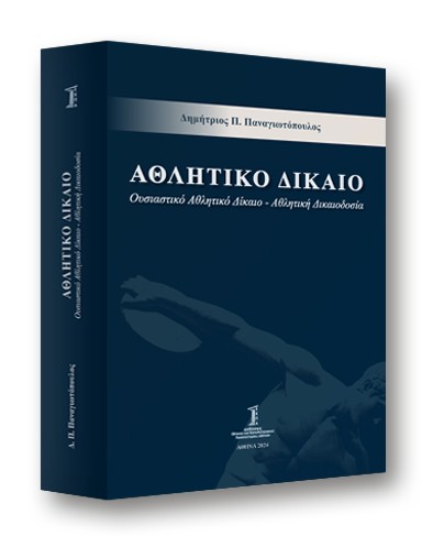 A8lhtiko Dikaio book MOCKUP white