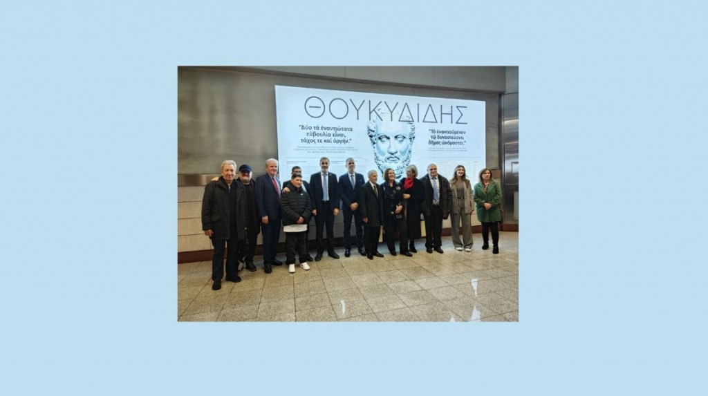 Εκδήλωση στον Σταθμό Μετρό του Αλίμου προς τιμή του Αθηναίου ιστορικού και στρατηγού της Αθηναϊκής Δημοκρατίας Θουκυδίδη