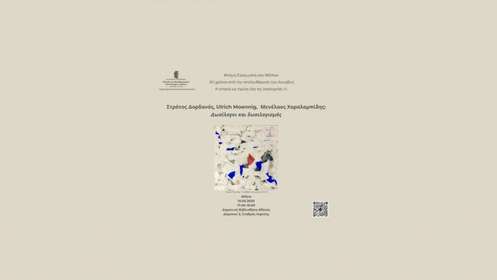 Στράτος Δορδανάς, Ulrich Moennig, Μενέλαος Χαραλαμπίδης: Δωσίλογοι και δωσιλογισμός [10/03/2025]
