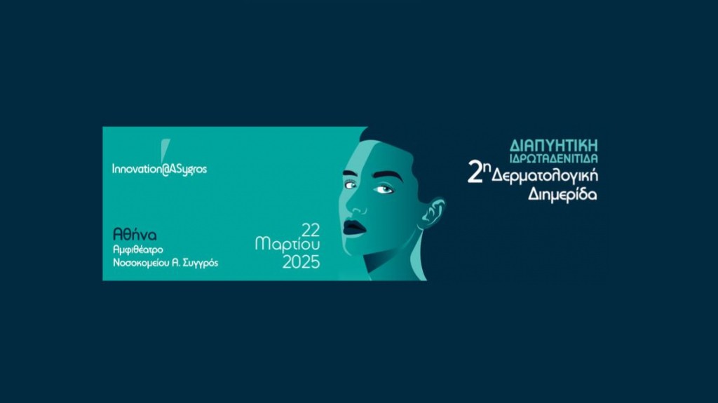 2η επιστημονική εκδήλωση για τη Διαπυητική Ιδρωταδενίτιδα