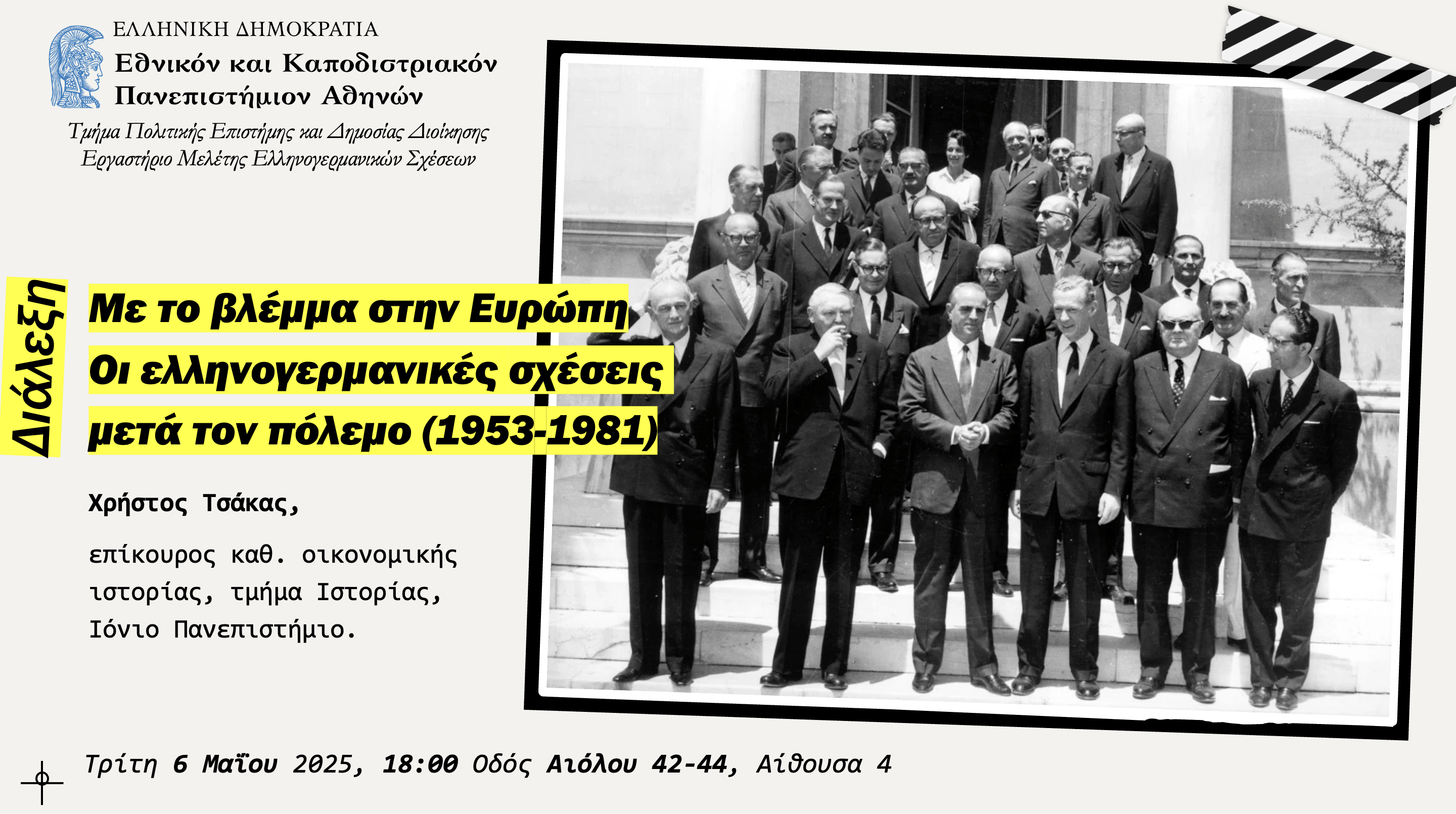 Τσάκας