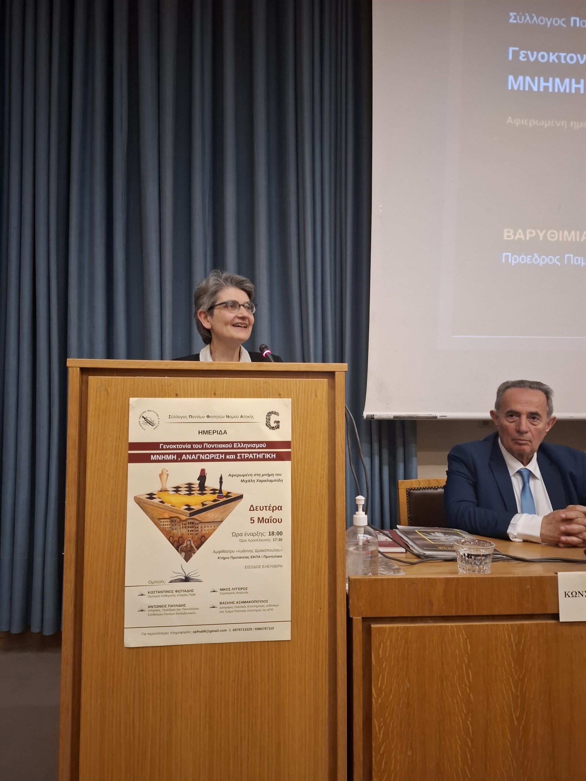 1. Sophia Papaioannou...