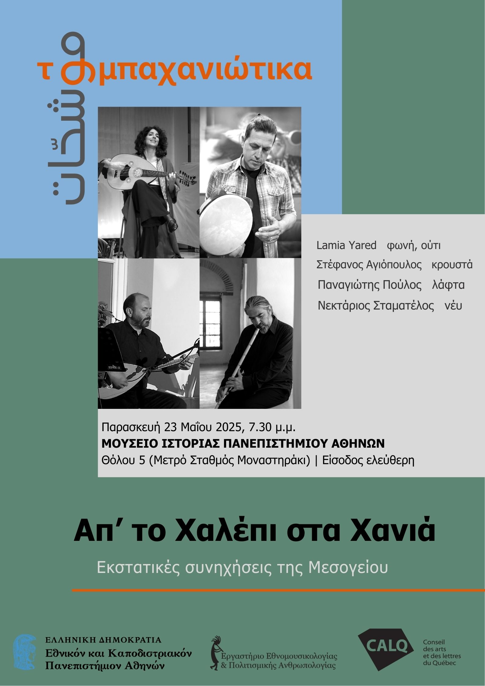Ap' to Halepi sta Chania poster