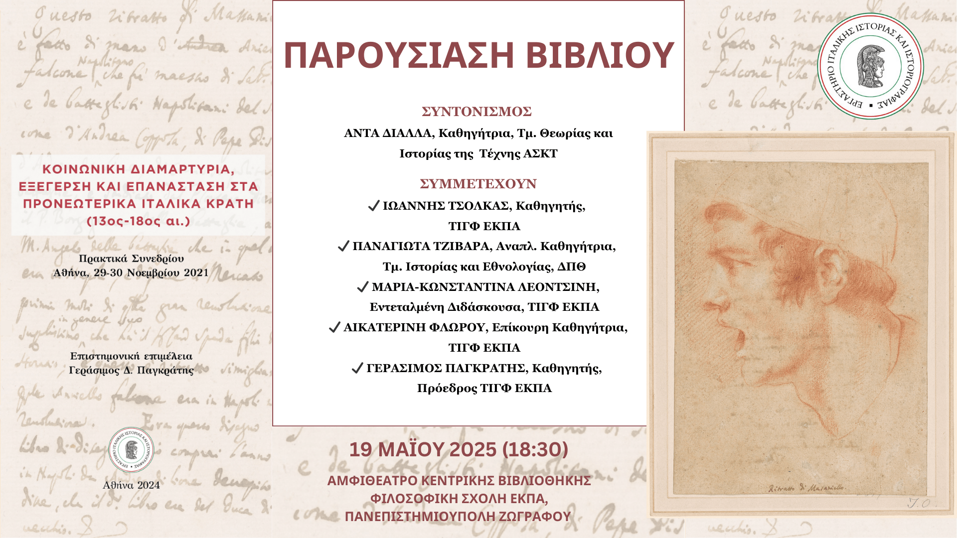 Labstoria 2025 Parousiasi vivliou afisa