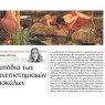 Άρθρο της Καθηγήτριας του Ε.Κ.Π.Α. Ευαγγελίας Γαλανάκη στην εφημερίδα «Το Βήμα της Κυριακής» σχετικά με τα εμπόδια των πανεπιστημιακών δασκάλων