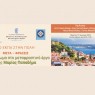Το ΕΚΠΑ στην πόλη: ΜΕΤΑ – ΦΡΑΣΕΙΣ Ένα αφιέρωμα στο μεταφραστικό έργο της Μαρίας Παπαδήμα [12 Ιουνίου]