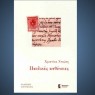 Παρουσίαση Βιβλίου της Χριστίνας Ντούση
