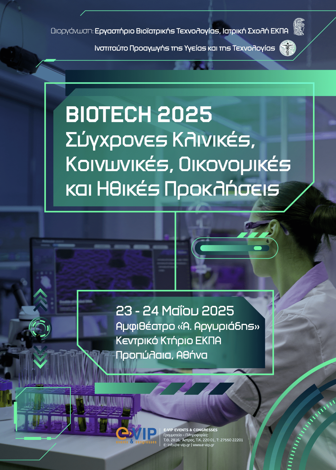 ΑΦΙΣΑ BIOTECH2025