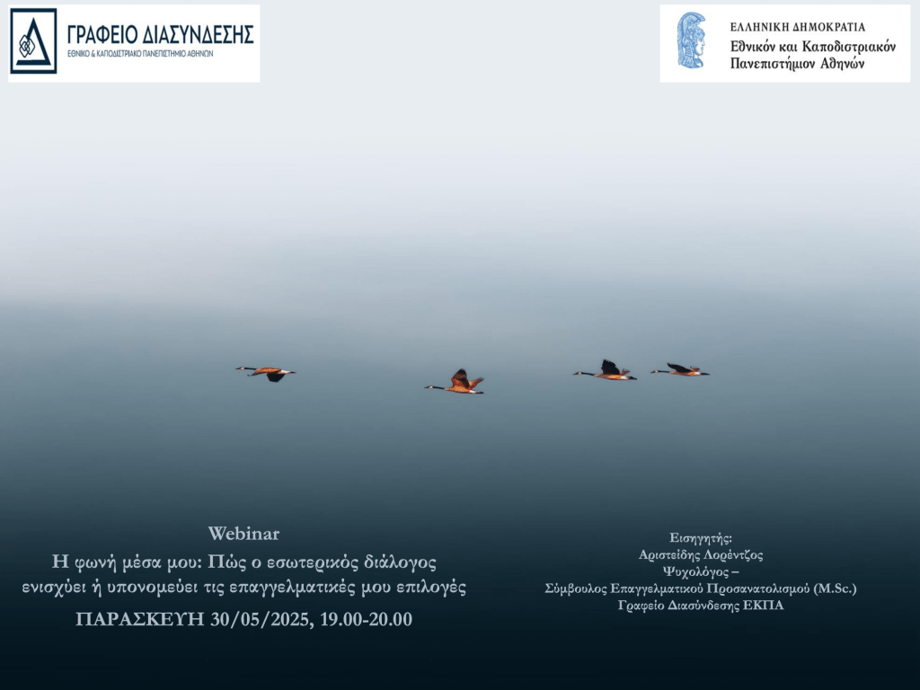 ΑΦΙΣΑ WEBINAR 30.05.2025