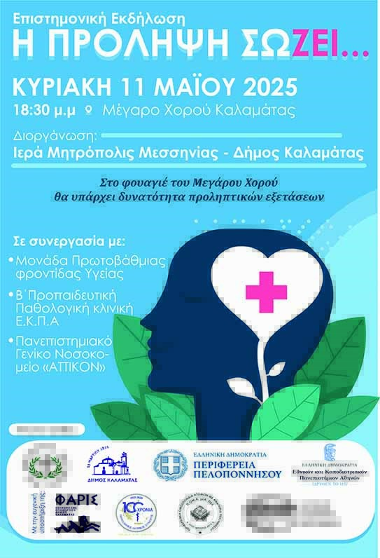 ΑΦΙΣΑ ΠΡΟΛΗΨΗ Large