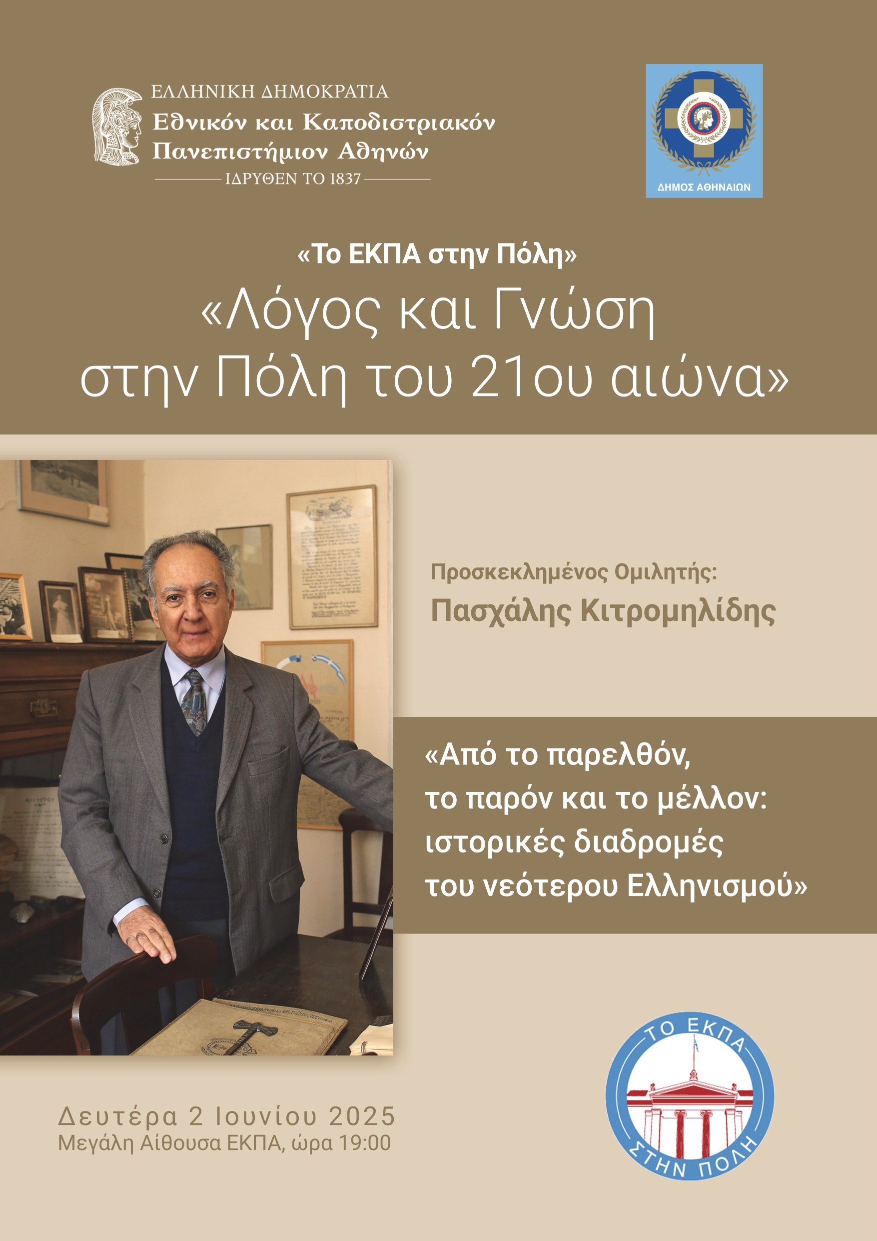 Κιτρομηλίδης