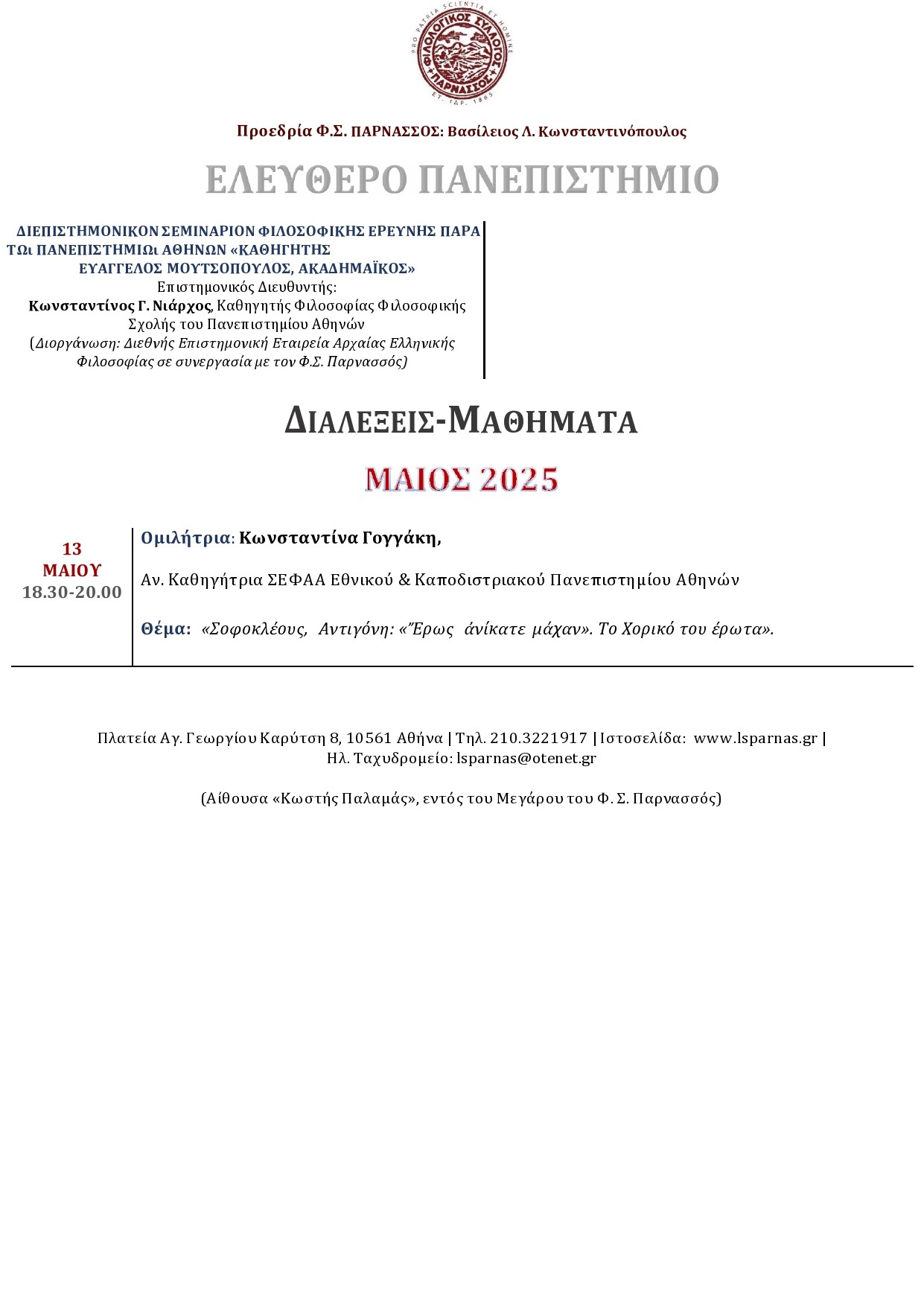 ΜΑΙΟΣ 2025, Παρνασσός