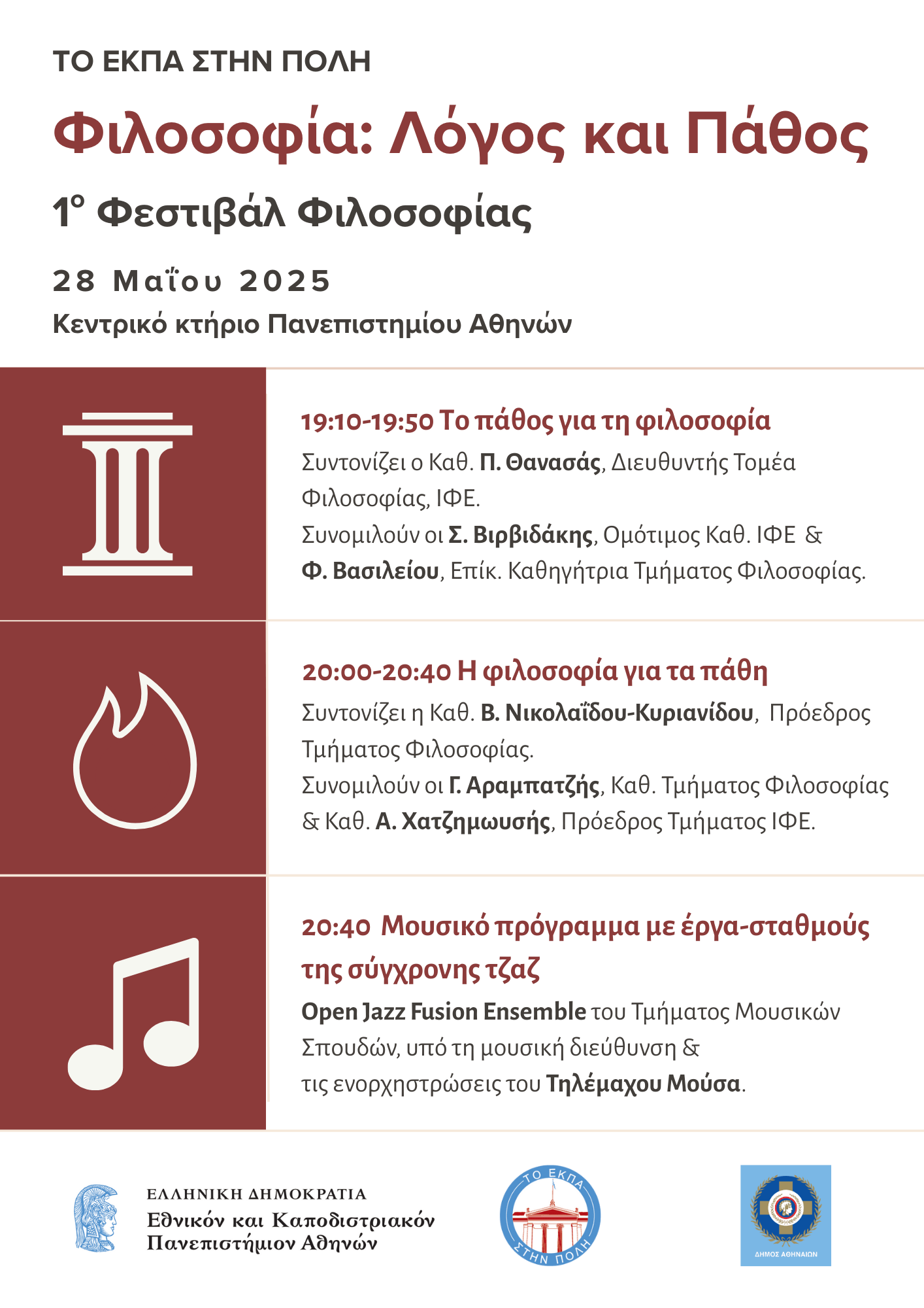 Τελική Αφίσα v2