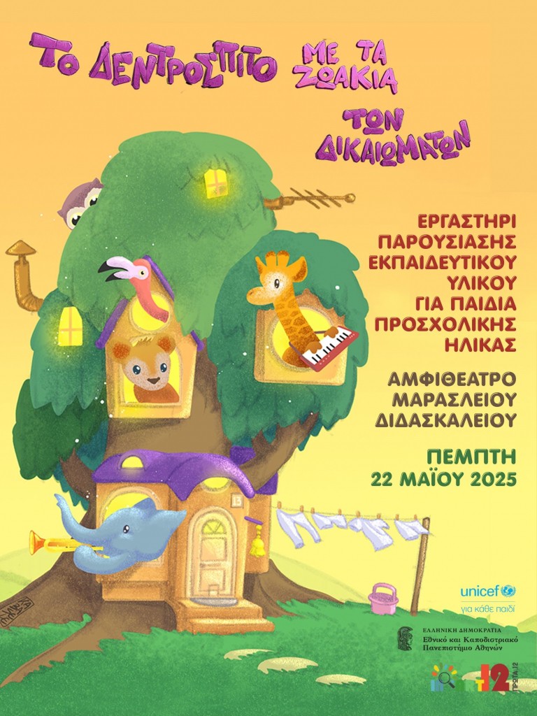 ΤΕΑΠΗ 22 Μαίου 2025 - 2 ΤΕΑΠΗ 22 Μαίου 2025 2