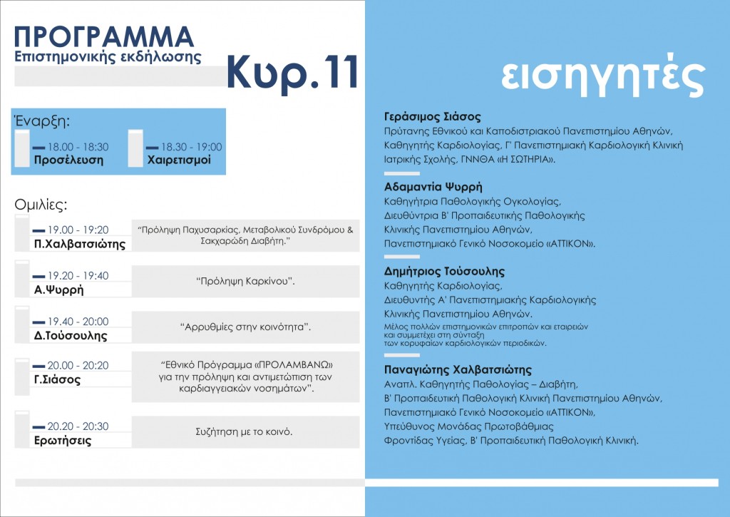 τελικοΕΠΙΣΤ.ΕΚΔ.PRINT page 0002