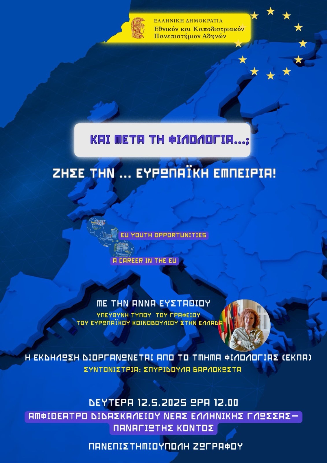 φιλ2025 05 09 12 20 44 838