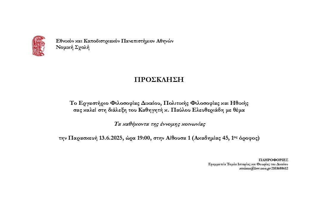 13.6.2025 (Ελευθεριάδης)