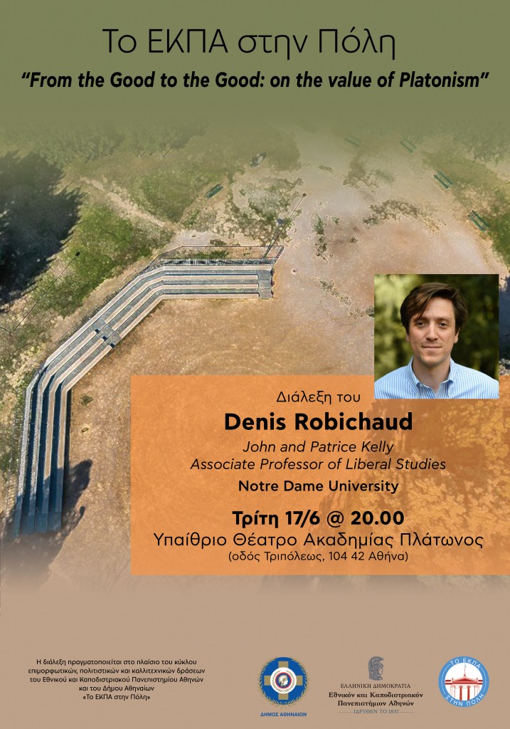 Διάλεξη του Denis Robichaud “From the Good to the Good: on the value of Platonism”| Το ΕΚΠΑ στην Πόλη