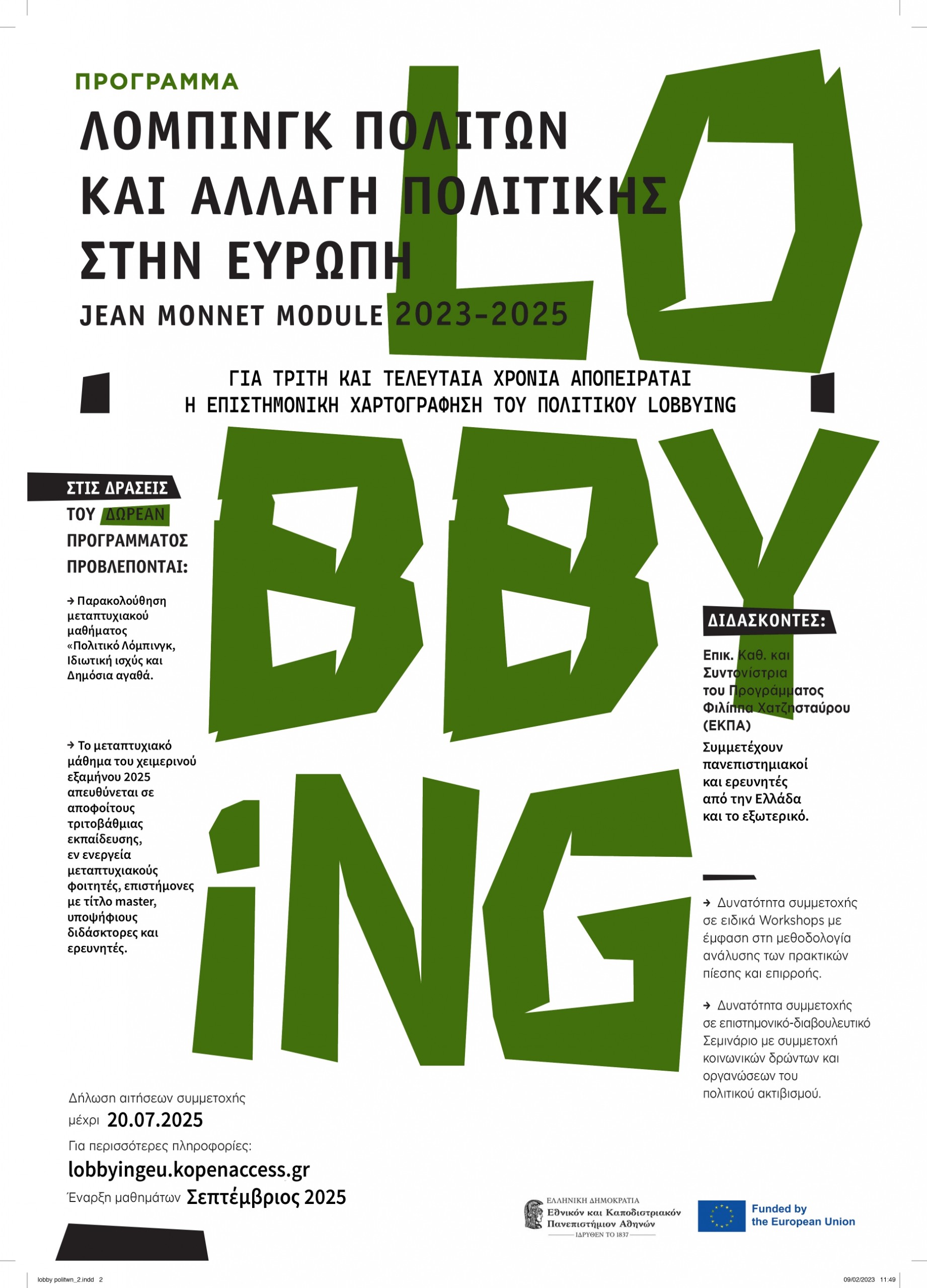 JMM Επίσημη Αφίσα Open Call 2025