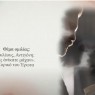 «Σοφοκλέους, Αντιγόνη: «Ἔρως ἀνίκατε μάχαν». Το Χορικό του έρωτα», Διάλεξη Κωνσταντίνας Γογγάκη, Αν. Καθηγήτριας Εθνικού & Καποδιστριακού Πανεπιστημίου Αθηνών.