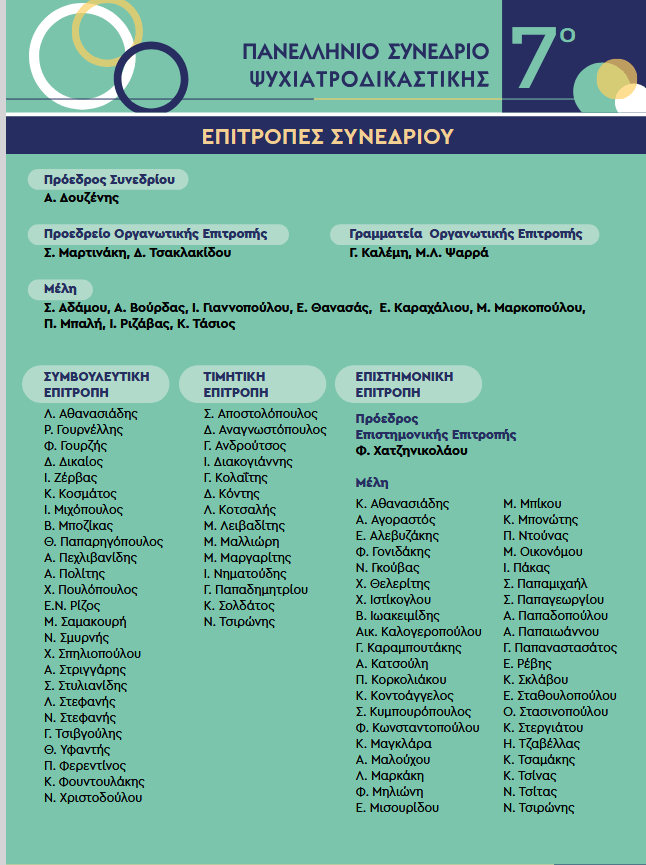 psixiatriki22025 06 05 143529