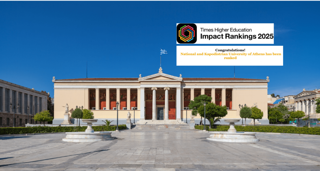 Times Higher Education Impact Rankings 2025: Το ΕΚΠΑ κορυφαίο Πανεπιστήμιο σε Ελλάδα και Κύπρο