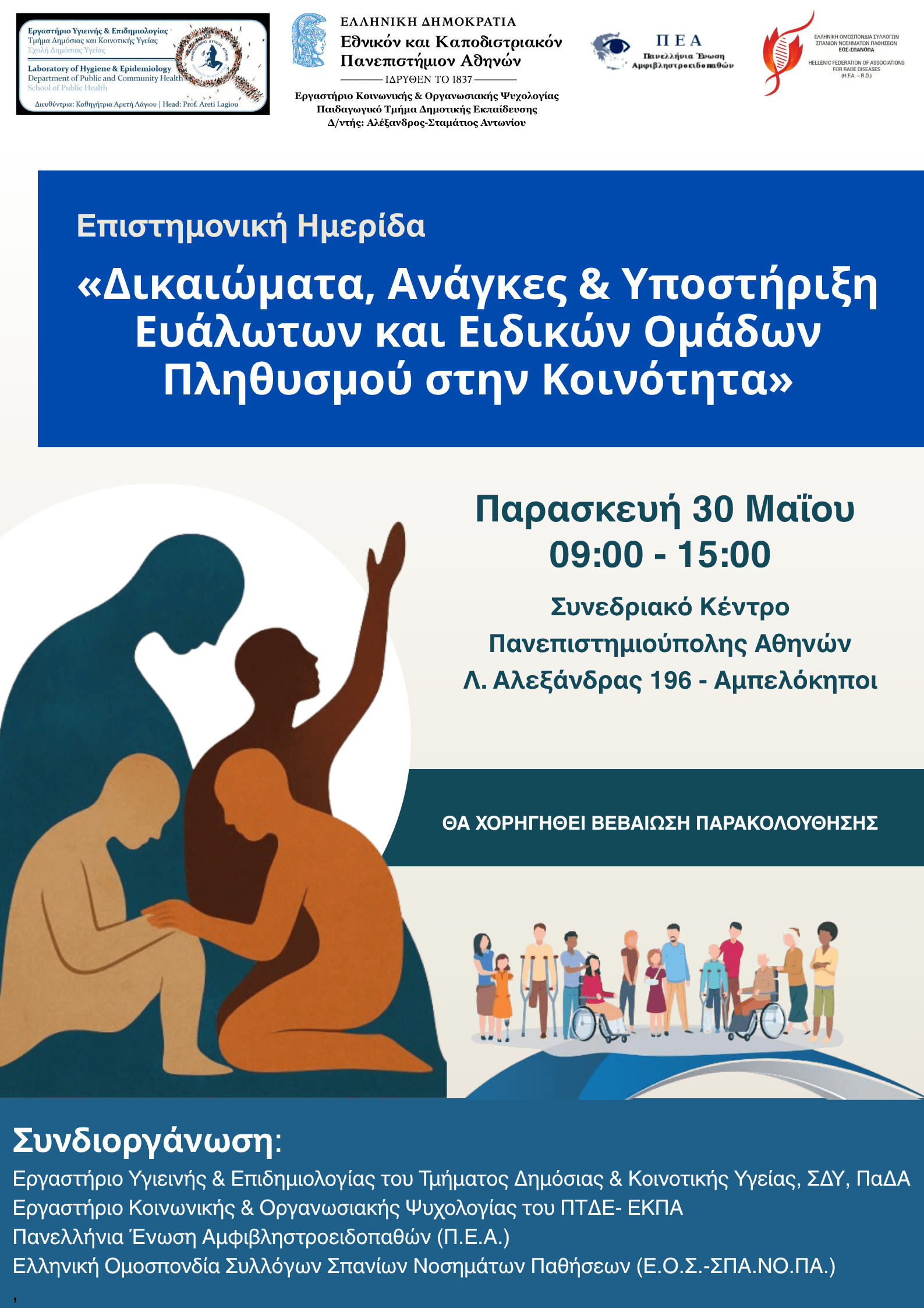 ΗΜΕΡΙΔΑ, 30 5 25 4.p