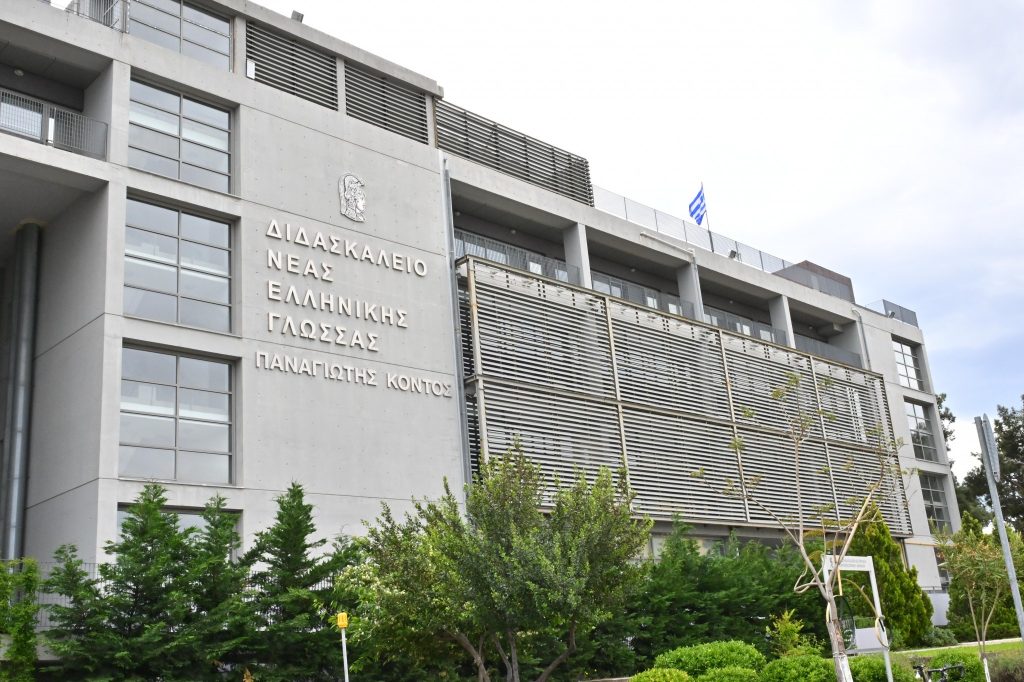 Το Διδασκαλείο της Νέας Ελληνικής Γλώσσας του ΕΚΠΑ στη νέα εποχή
