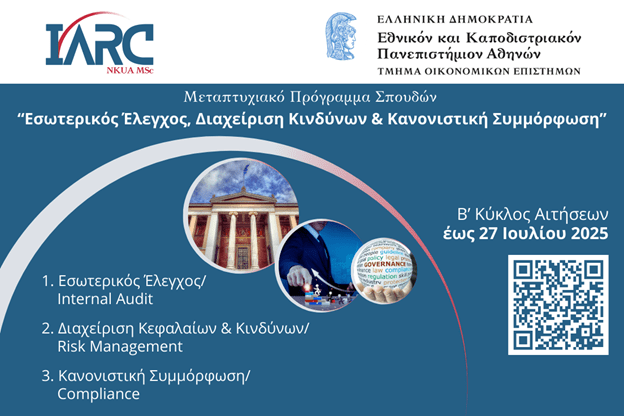 Ξεκίνησε ο Β’ Κύκλος Αιτήσεων για το Μεταπτυχιακό Πρόγραμμα “MSc Internal Audit, Risk Management & Compliance” του Τμήματος Οικονομικών Επιστημών του ΕΚΠΑ