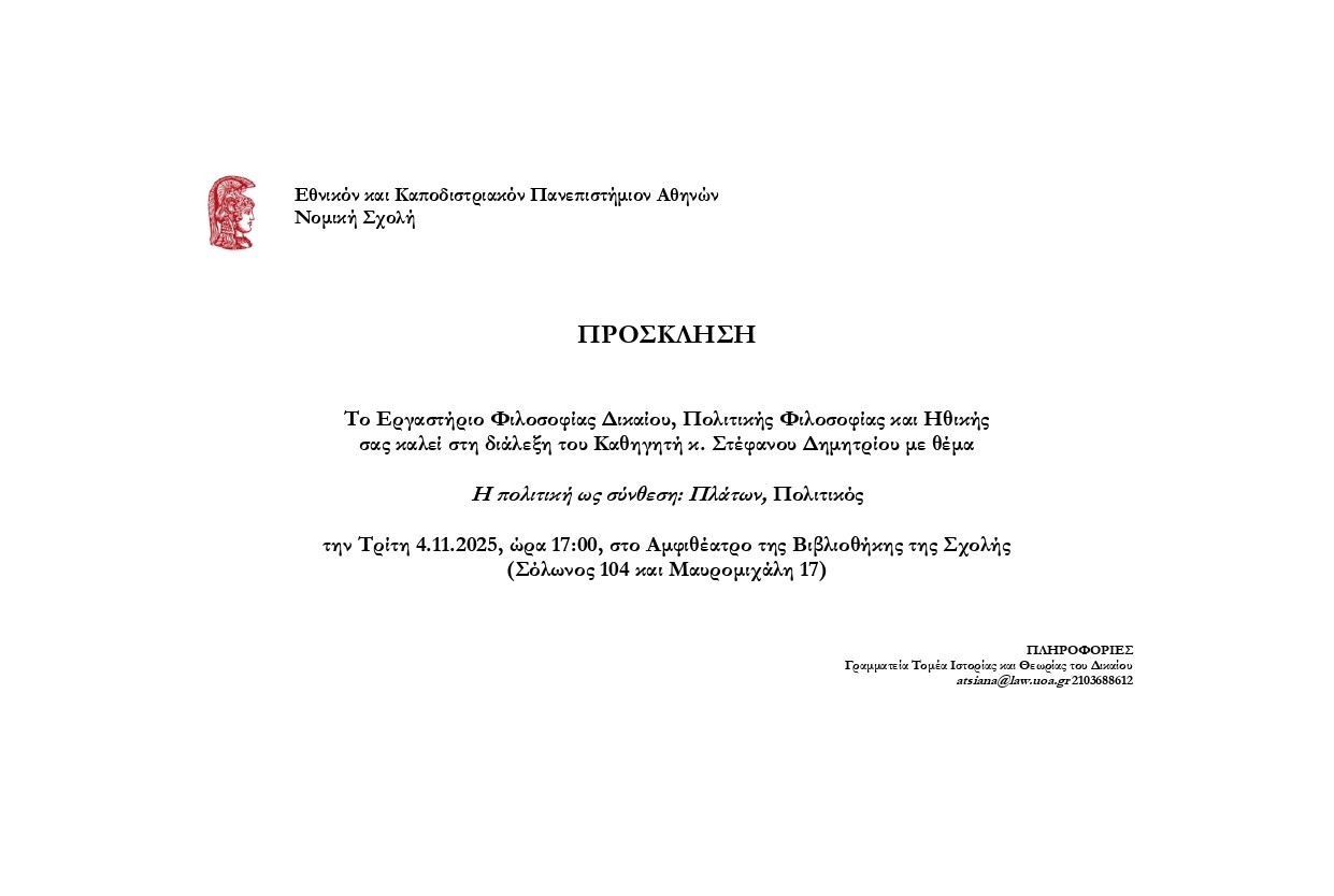4.11.2025 (Δημητρίου) 4.11.2025 (Δημητρίου)