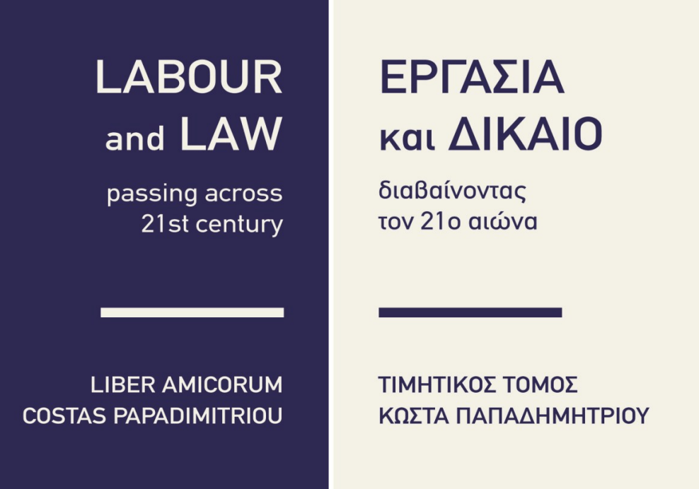 Τελετή επίδοσης τιμητικού τόμου στον Ομότιμο Καθηγητή της Νομικής Σχολής, Κώστα Παπαδημητρίου