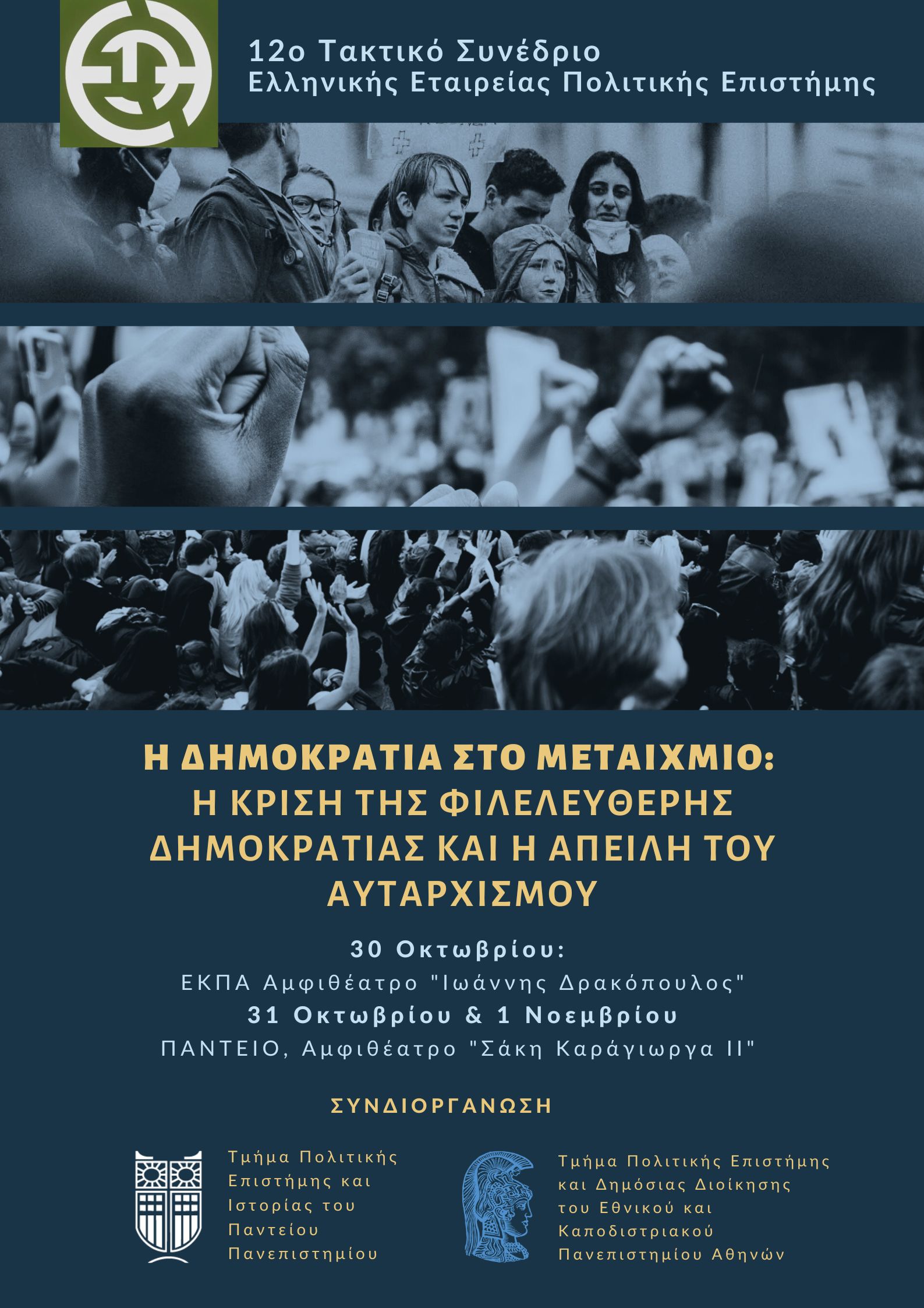 ΑΦΙΣΣΑ ΤΕΛΙΚΗ ΛΕΥΚΟ ΛΟΓΚΟ.