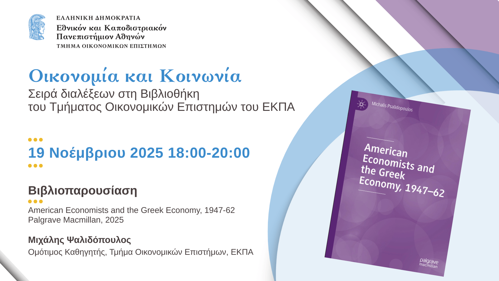 Οικονομία και Κοινωνία TOE