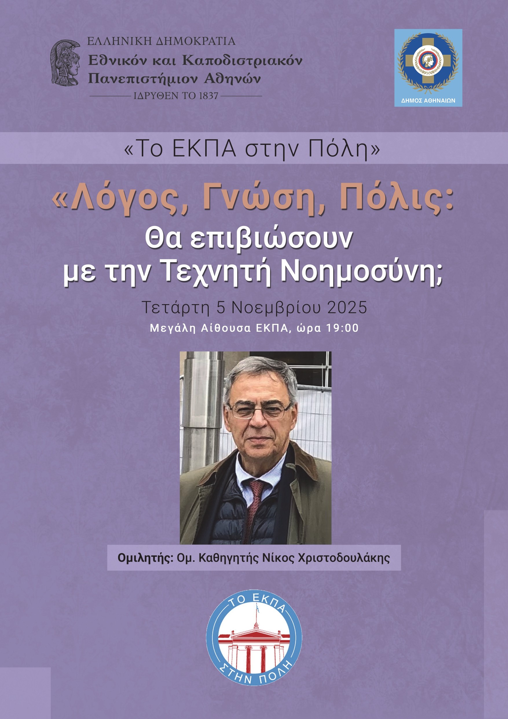 Χριστοδουλάκης