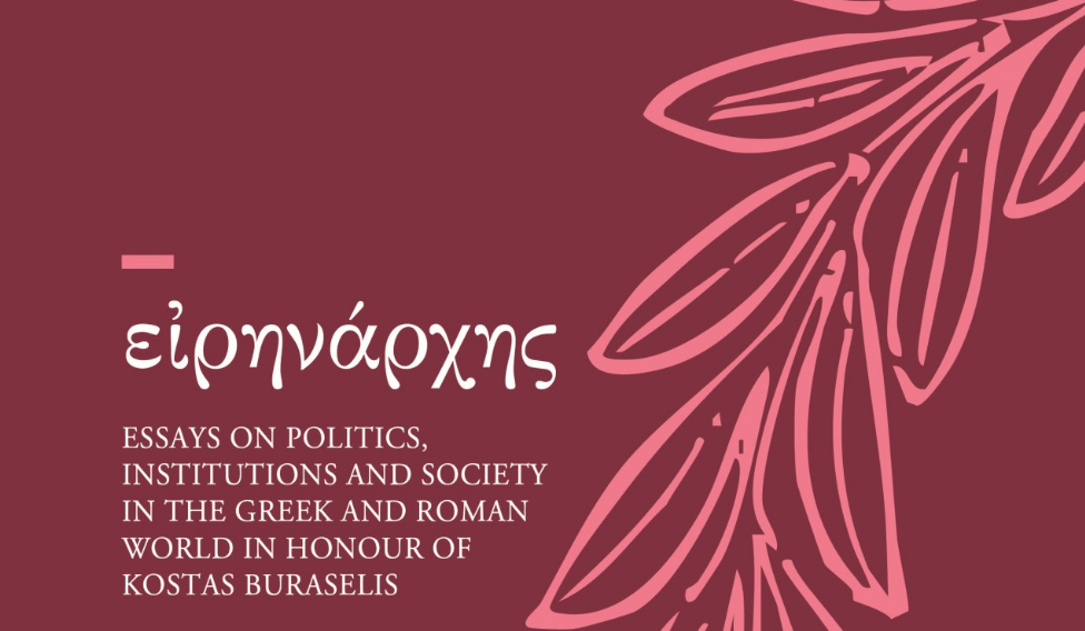 Τελετή επίδοσης τιμητικού τόμου στον Ακαδημαϊκό, Ομότιμο Καθηγητή του Εθνικού και Καποδιστριακού Πανεπιστημίου Αθηνών Κωνσταντίνο Μπουραζέλη