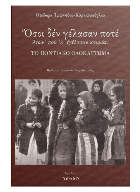 1. εξωφυλλο ΟΣΟΙ ΔΕΝ