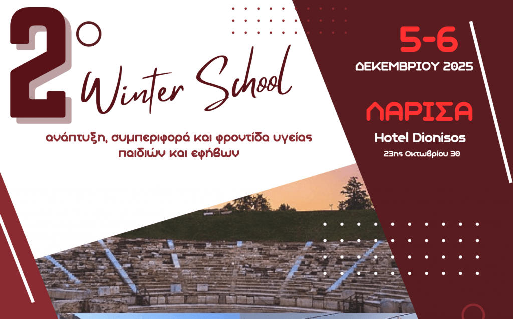 2ο Winter School Ελληνικής Εταιρείας Εφηβικής Ιατρικής (Ε.Ε.Ε.Ι.) «Ανάπτυξη, συμπεριφορά και φροντίδα υγείας παιδιών και εφήβων» [5-6 Δεκεμβρίου 2025]