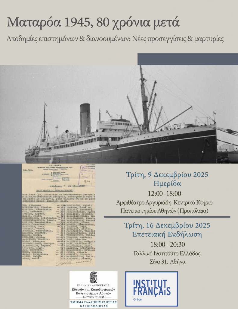 Programma Mataroa 80 xronia ELL 1