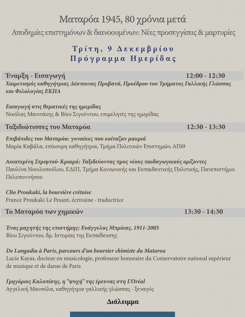 Programma Mataroa 80 xronia ELL 2