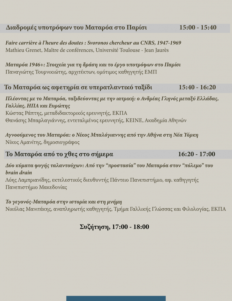 Programma Mataroa 80 xronia ELL 3